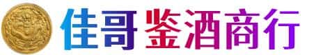 台湾云林县佳哥鉴酒商行