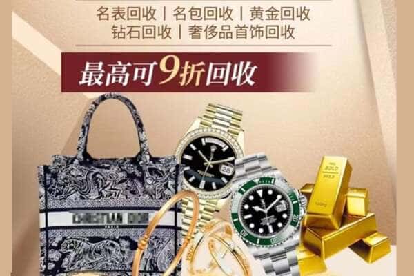 台湾云林县回收黄金名包名表