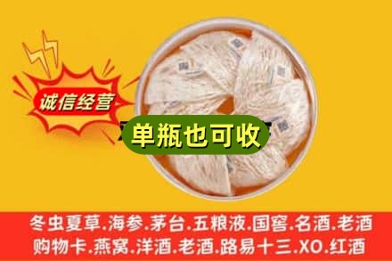 台湾云林县回收燕窝