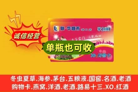 台湾云林县回收超市卡