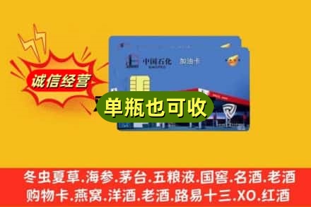 台湾云林县回收加油卡
