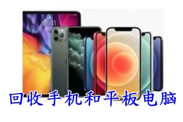 台湾云林县回收手机